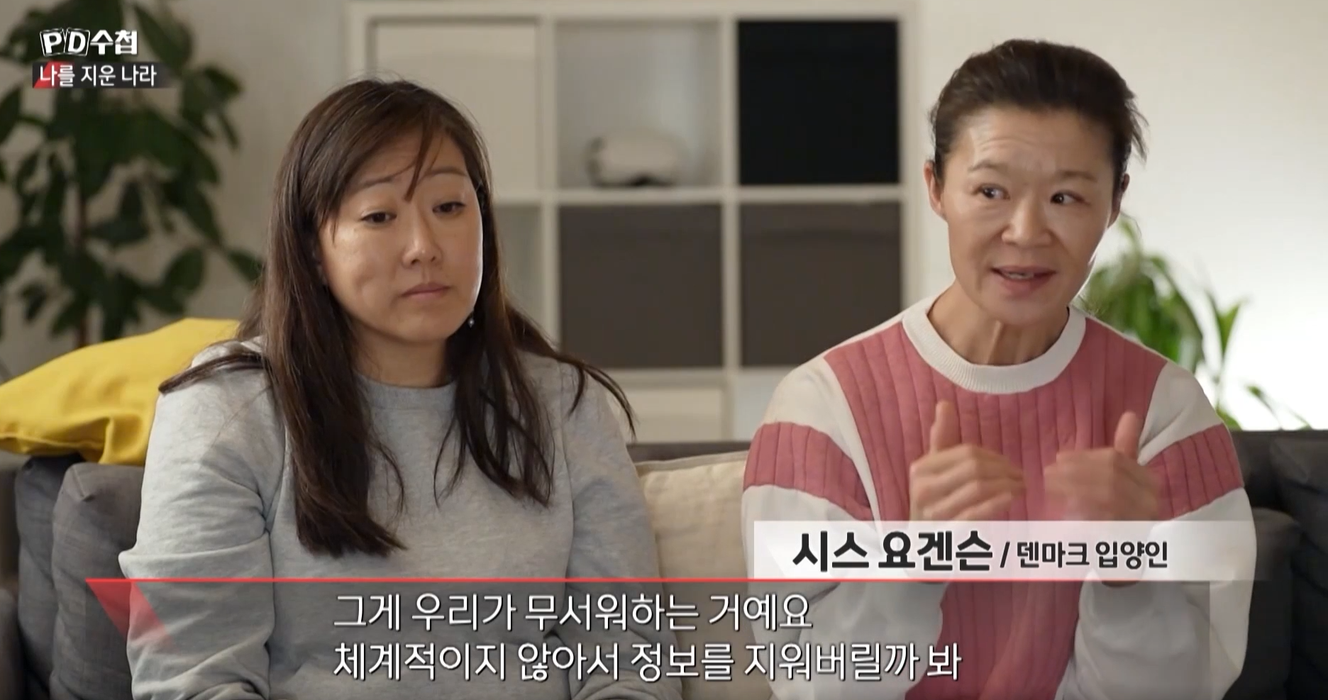 MBC(PD수첩) 사라진 입양 기록: 나를 지운 나라